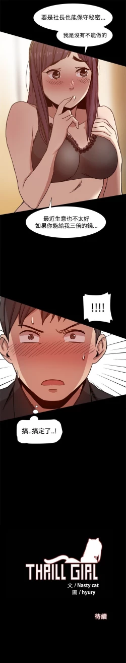 Page 225 of Thrill girl 1-13 Chinese 中文