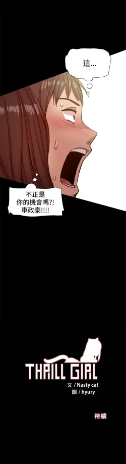 Page 282 of Thrill girl 1-13 Chinese 中文