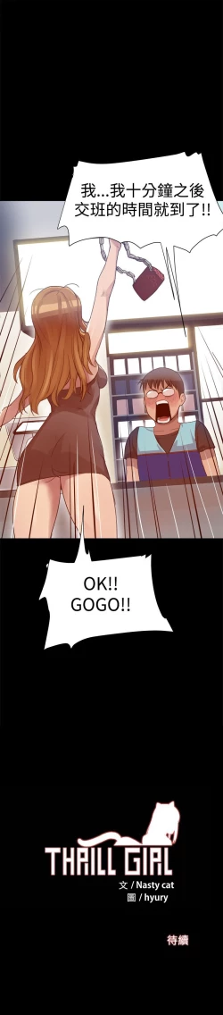 Page 77 of Thrill girl 1-13 Chinese 中文