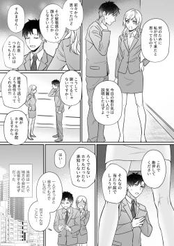 Page 3 of Capsule Hotel ni Tomattara Oni Joushi ga Ore no Shita de Torogao ni Natta 1-3