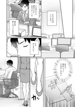 Page 43 of Capsule Hotel ni Tomattara Oni Joushi ga Ore no Shita de Torogao ni Natta 1-3
