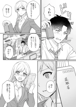 Page 44 of Capsule Hotel ni Tomattara Oni Joushi ga Ore no Shita de Torogao ni Natta 1-3