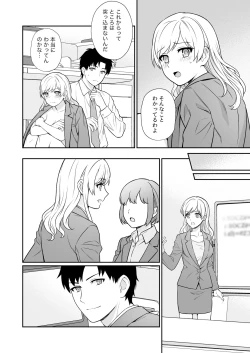 Page 57 of Capsule Hotel ni Tomattara Oni Joushi ga Ore no Shita de Torogao ni Natta 1-3