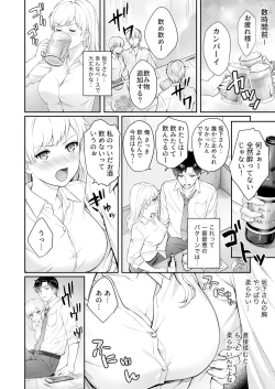 Page 62 of Capsule Hotel ni Tomattara Oni Joushi ga Ore no Shita de Torogao ni Natta 1-3
