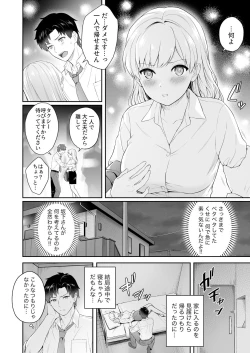 Page 64 of Capsule Hotel ni Tomattara Oni Joushi ga Ore no Shita de Torogao ni Natta 1-3