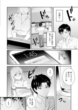 Page 68 of Capsule Hotel ni Tomattara Oni Joushi ga Ore no Shita de Torogao ni Natta 1-3
