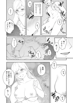 Page 74 of Capsule Hotel ni Tomattara Oni Joushi ga Ore no Shita de Torogao ni Natta 1-3