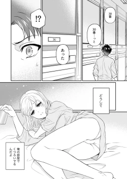 Page 7 of Capsule Hotel ni Tomattara Oni Joushi ga Ore no Shita de Torogao ni Natta 1-3