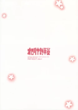 Page 26 of Chao Chao Shitai!