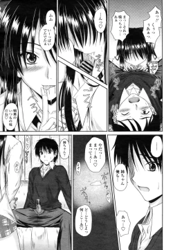 Page 207 of COMIC Momohime 2009-03 Vol. 101