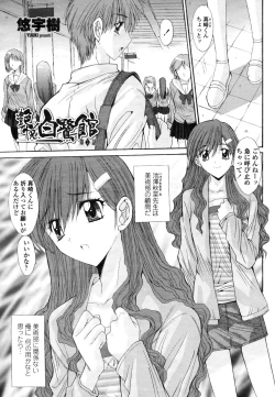 Page 253 of COMIC Momohime 2009-03 Vol. 101