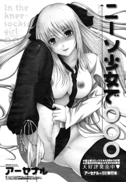 Page 79 of COMIC Momohime 2009-03 Vol. 101