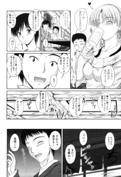 Page 148 of COMIC Momohime 2009-04 Vol. 102
