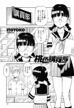 Page 129 of COMIC Momohime 2009-07 Vol. 105