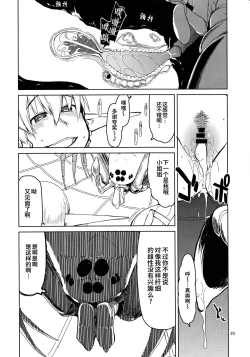 Page 21 of Dosukebe Elf no Ishukan Nikki 5