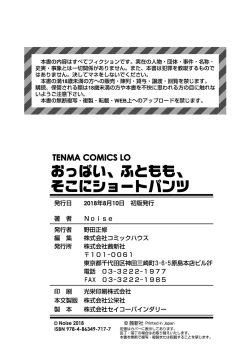 Page 196 of Oppai, Futomomo, Sokoni Short Pants + DLsite Gentei Tokuten