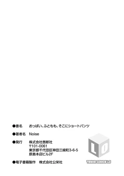 Page 201 of Oppai, Futomomo, Sokoni Short Pants + DLsite Gentei Tokuten