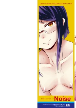 Page 2 of Oppai, Futomomo, Sokoni Short Pants + DLsite Gentei Tokuten