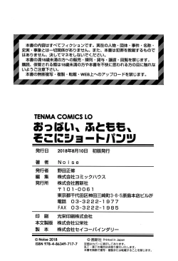 Page 197 of Oppai, Futomomo, Sokoni Short Pants