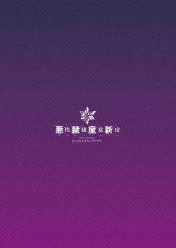 Page 31 of Akusei Reijou Maen Shinjuku