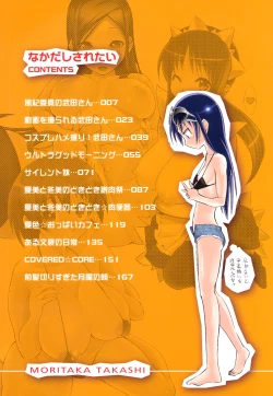 Page 6 of Nakadashi Saretai