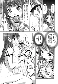 Page 79 of Nakadashi Saretai