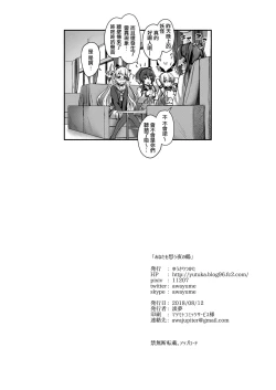 Page 30 of Anata o Omou Yoru no Tsuru