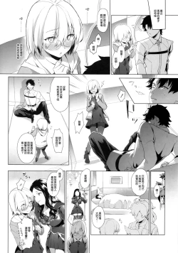Page 4 of Hatsutaiken, Mash
