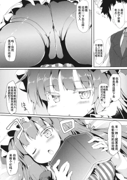 Page 6 of Patche Ecchi