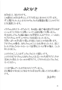 Page 24 of Himitsugoto