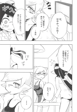 Page 8 of Himitsugoto