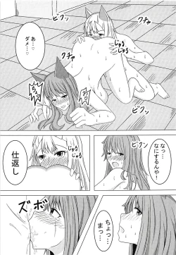 Page 12 of Elune no Ecchi na Jikken