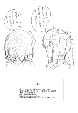 Page 41 of Shin Idol no Pants o Nugasanaide XX Suru Hon