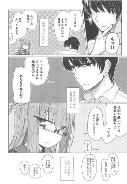 Page 7 of Suki no Shirushi wa Mienai Toko ni
