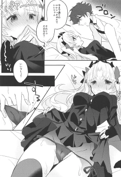 Page 12 of Ereshkigal wa Gaman ga Dekinai