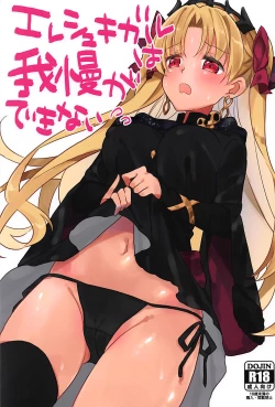 Page 1 of Ereshkigal wa Gaman ga Dekinai