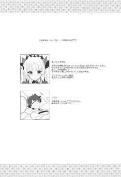 Page 3 of Ereshkigal wa Gaman ga Dekinai