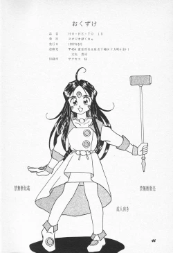 Page 45 of HOHETO 15