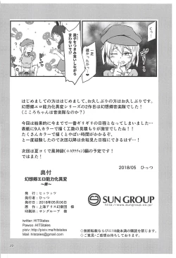 Page 21 of Gensoukyou Ero Nouryoku-ka Ihen