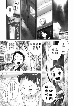 Page 5 of Oshikko Sensei 7~.