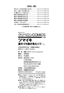 Page 197 of Tsumaiki - Tsuma no Ikigao ga Mitakute....