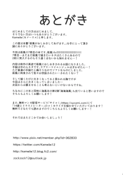 Page 25 of Hagikaze ga Oshioki Shite Agemasu.