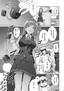 Page 5 of Hagikaze ga Oshioki Shite Agemasu.