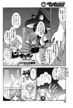 Page 100 of COMIC Penguin Club 2009-04 Vol. 272