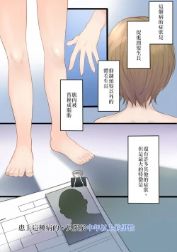 Page 18 of Tsui Ukkari Nyotaika!