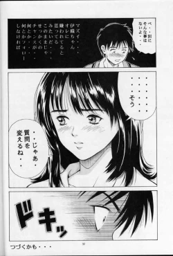 Page 31 of Fuwafuwarin