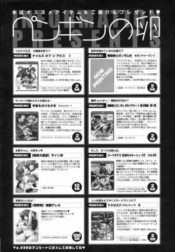 Page 251 of COMIC Penguin Club 2009-05