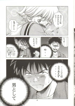 Page 8 of Fuwafuwarin 3