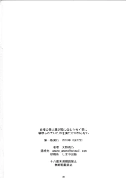 Page 29 of Jiman no Bijinzuma ga Tonari ni Sumu Kimoi Otoko ni Netorareteita no o Boku dake ga Shiranai