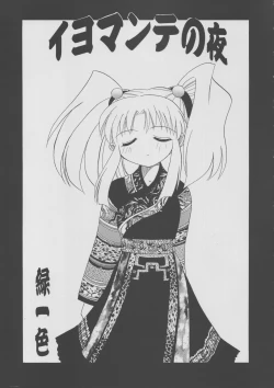 Page 32 of Ruriiro Sasami